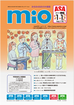 mio11月号